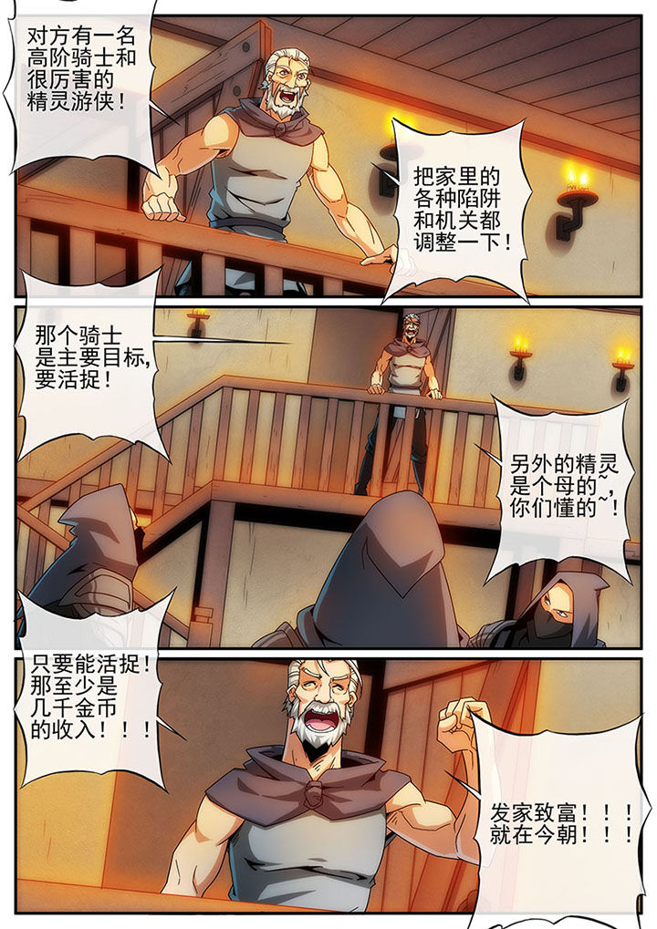 龙裔被放逐者修改漫画,第115章：4图