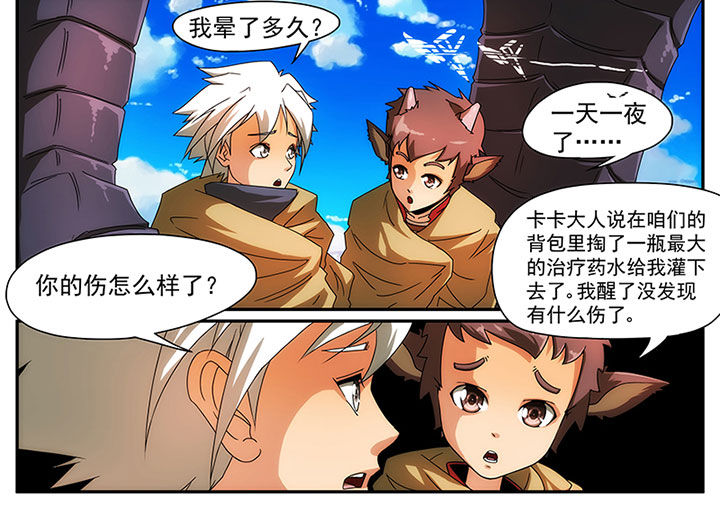 龙裔漫画,第9章：精灵篇章4图