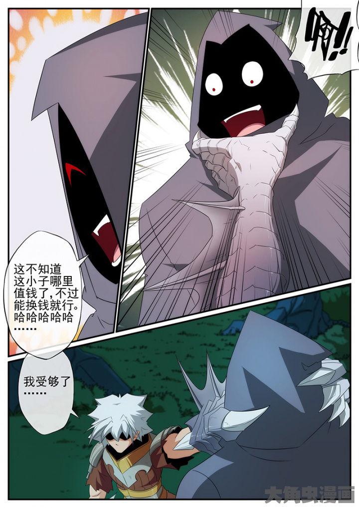 龙裔绮梦漫画,第135章：打我？！2图