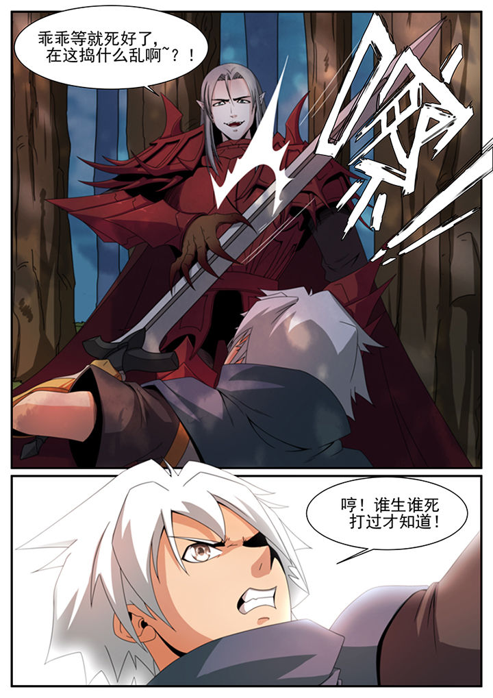 龙裔被放逐者修改漫画,第30章：1图