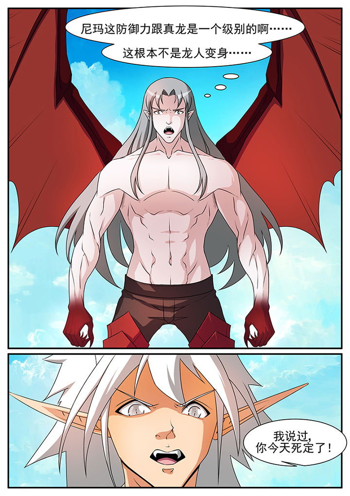 龙裔绮梦漫画,第37章：3图