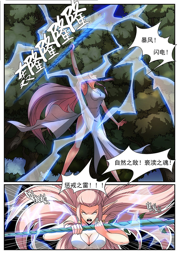 龙裔被放逐者修改漫画,第32章：2图