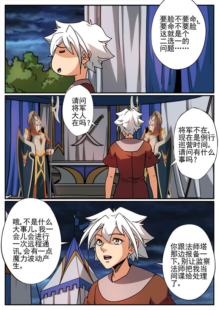 龙裔被放逐者修改漫画,第100章：5图