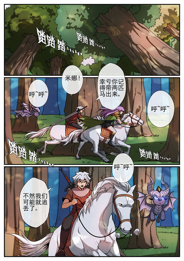 龙裔被放逐者修改漫画,第105章：5图