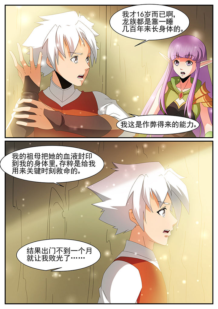 上古卷轴龙裔漫画,第42章：4图