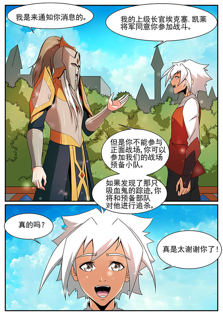 龙裔漫画,第56章：3图