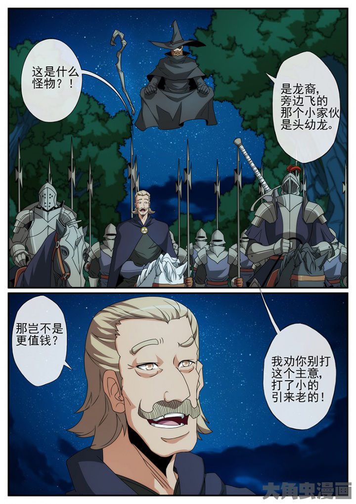 龙裔猫鸟漫画,第139章：血的味道~你知道！1图