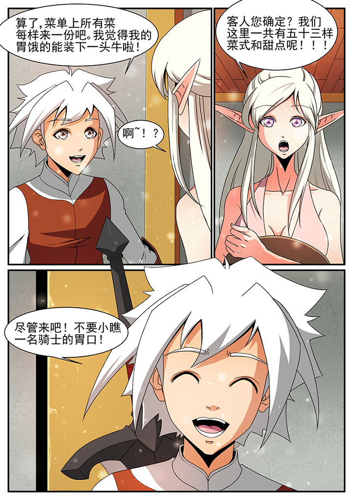 龙裔之力 龙裔火焰 龙裔寒霜漫画,第55章：2图