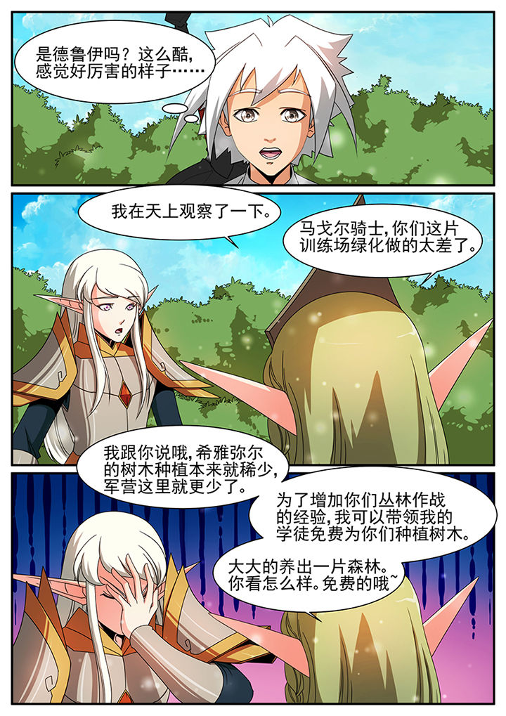 龙裔漫画,第61章：1图