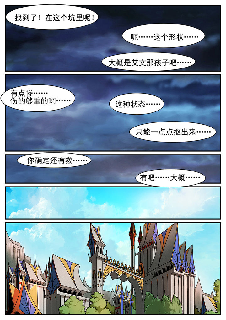 龙裔漫画,第97章：4图