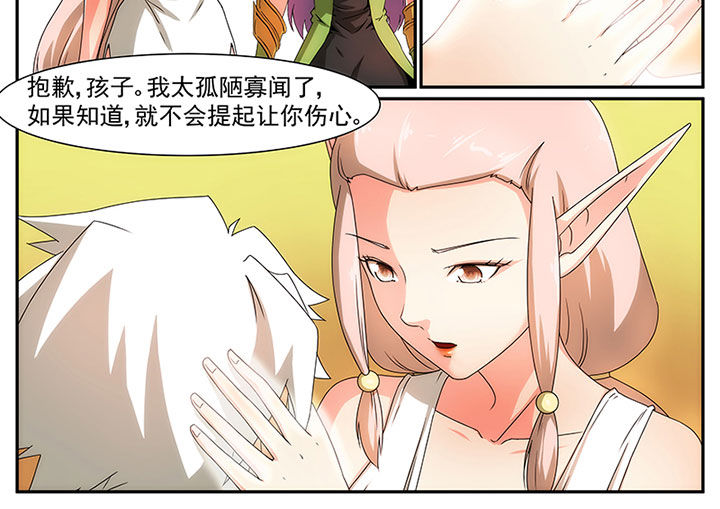 上古卷轴龙裔漫画,第18章：4图