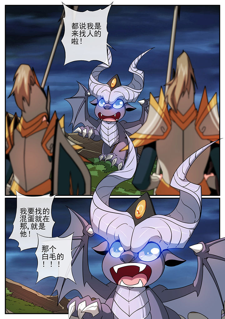 龙裔被放逐者修改漫画,第105章：1图