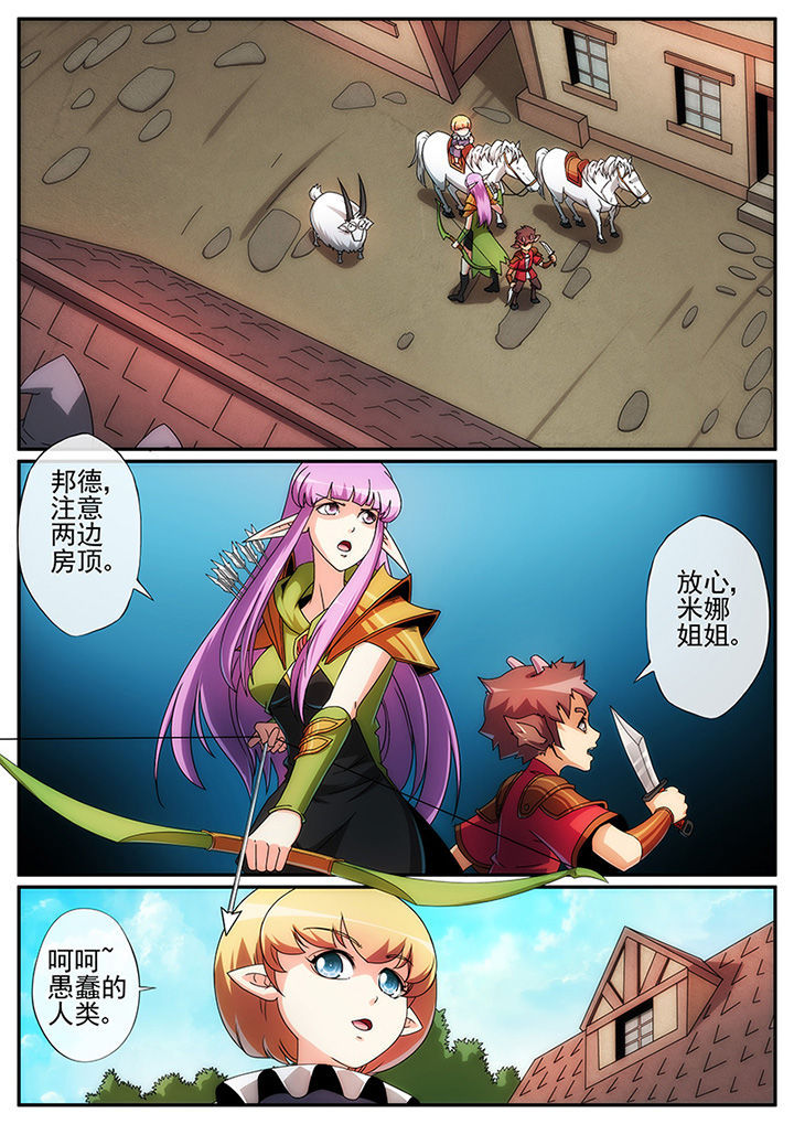 龙裔漫画,第117章：3图