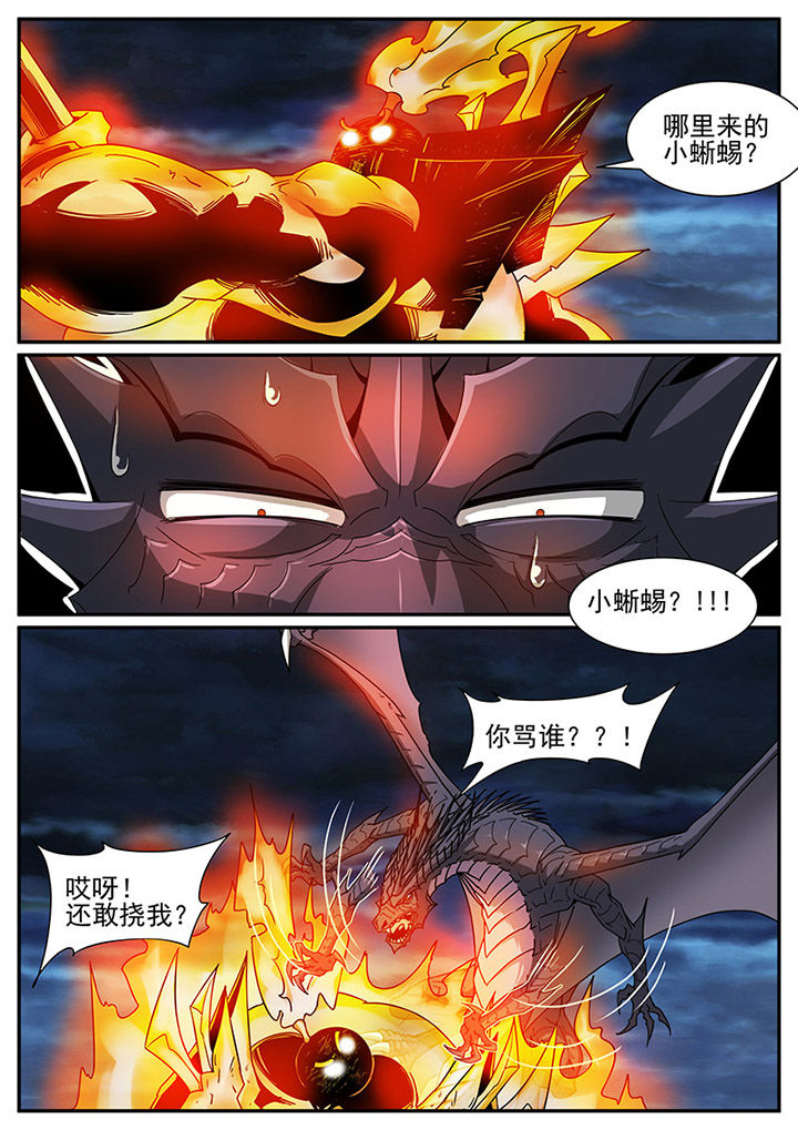 上古卷轴龙裔漫画,第88章：2图