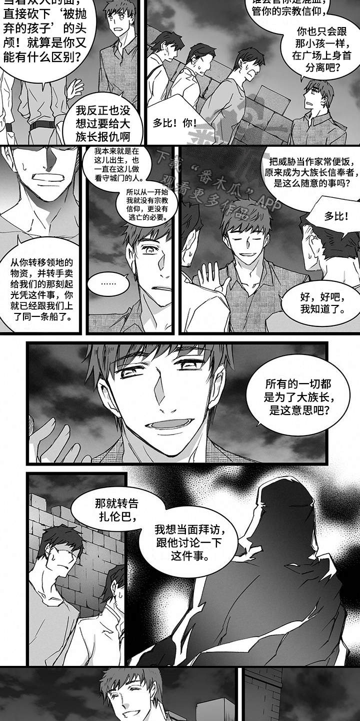 落魄王子囚宠新娘免费漫画,第24章：纠结2图