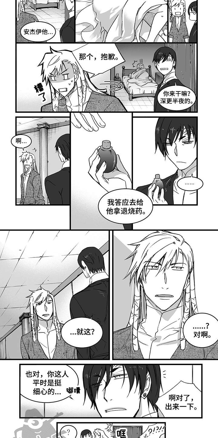 落魄王子女王漫画,第12章：告诫5图