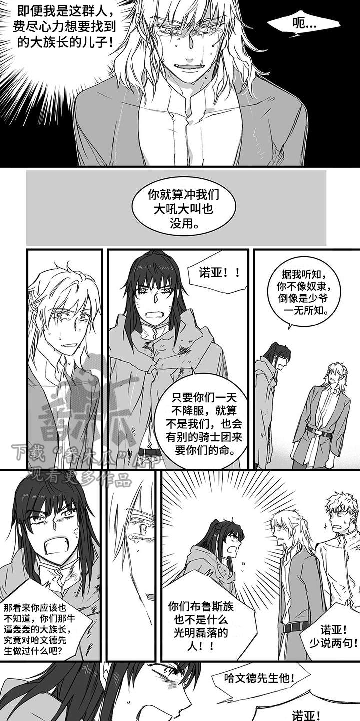 落魄王子与老婆们番剧漫画,第18章：迷茫4图