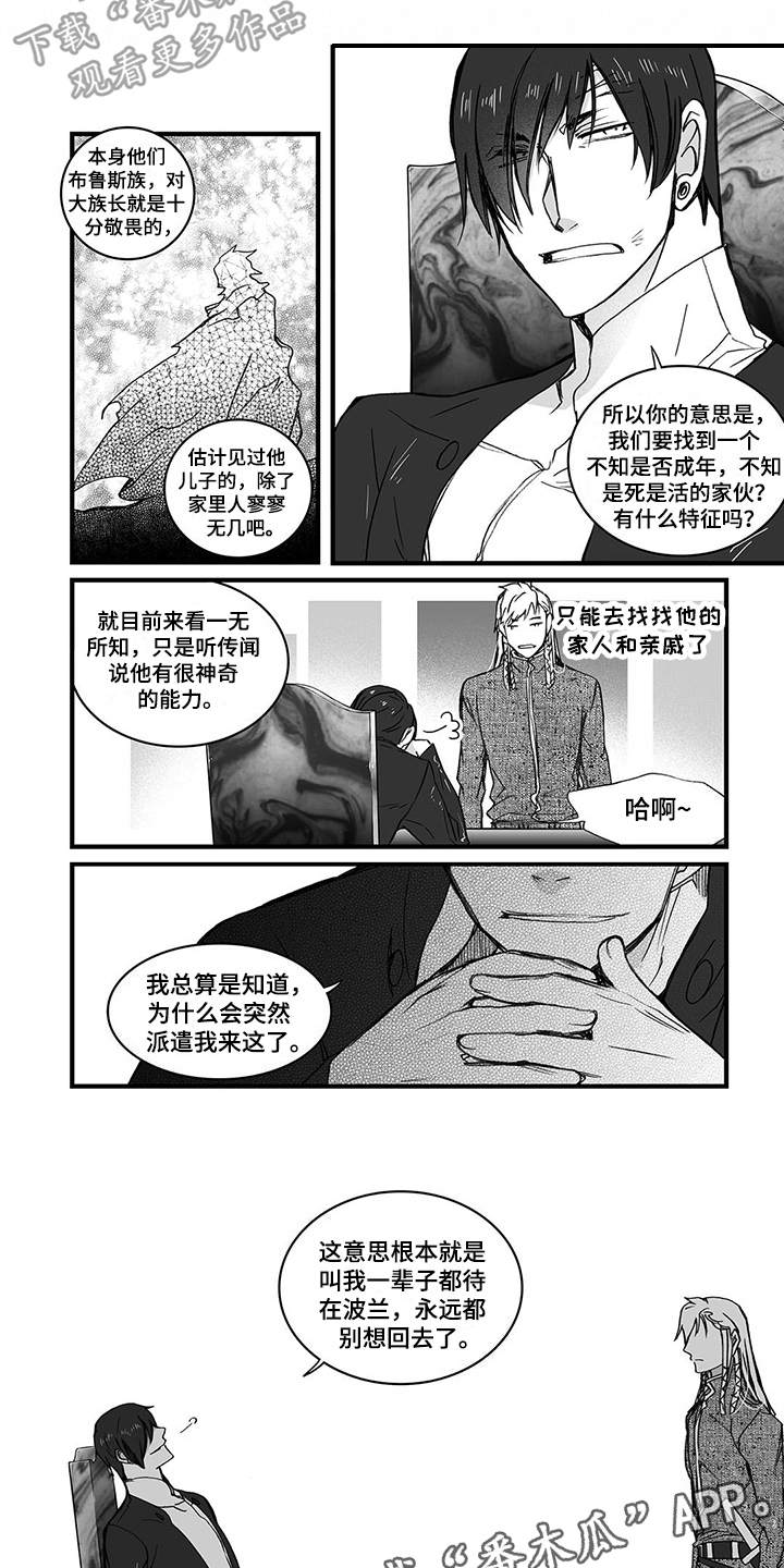 落魄王子动漫漫画,第11章：上药2图