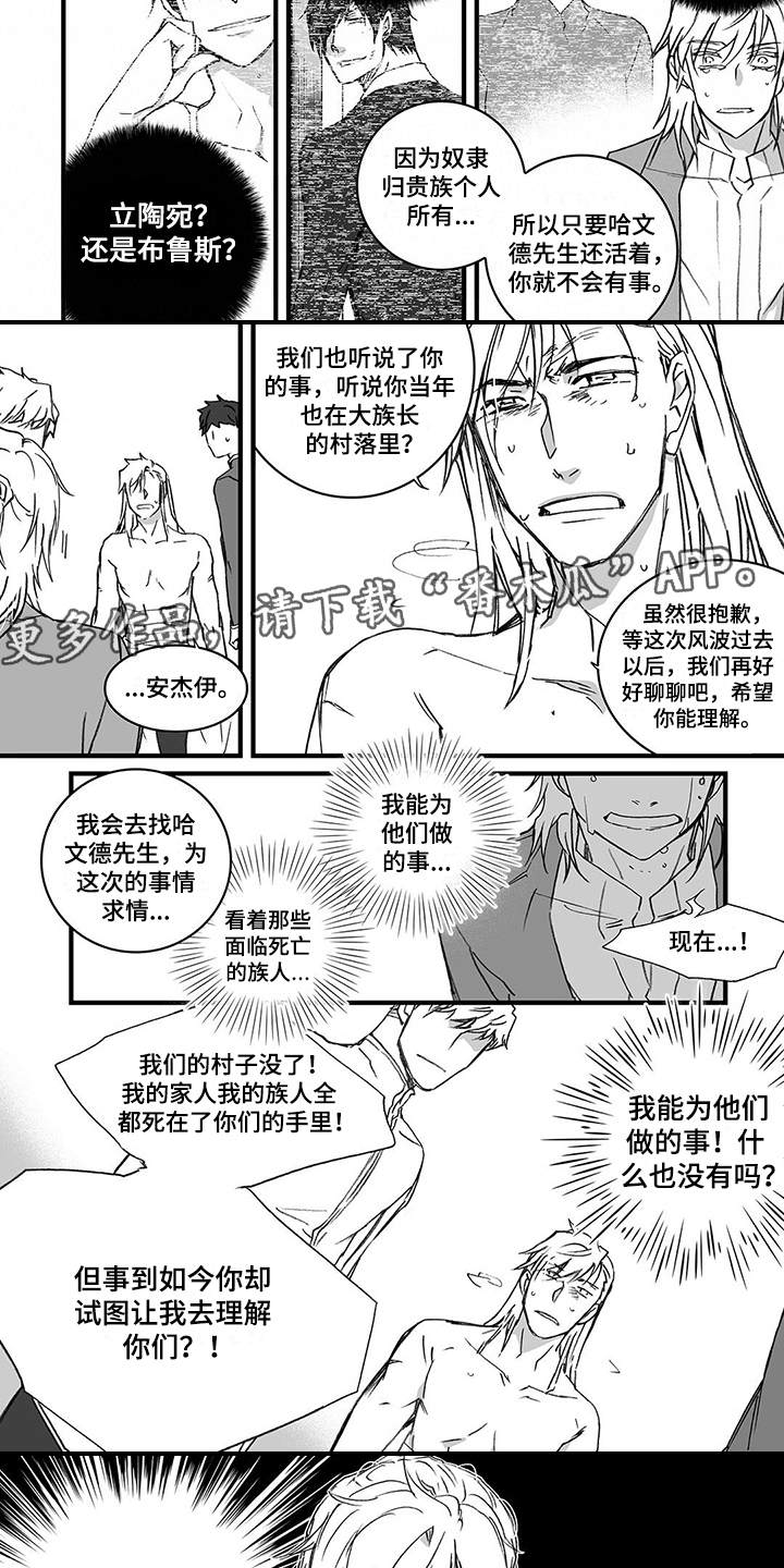 落魄王子与老婆们番剧漫画,第18章：迷茫3图