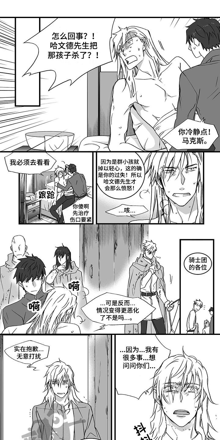 落魄王子与老婆们番剧漫画,第18章：迷茫1图