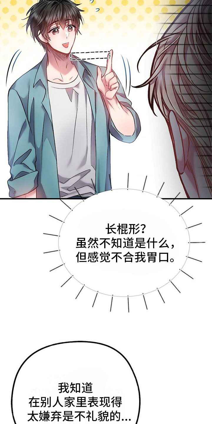 霸总训教后续剧情漫画,第12章：嫌弃5图