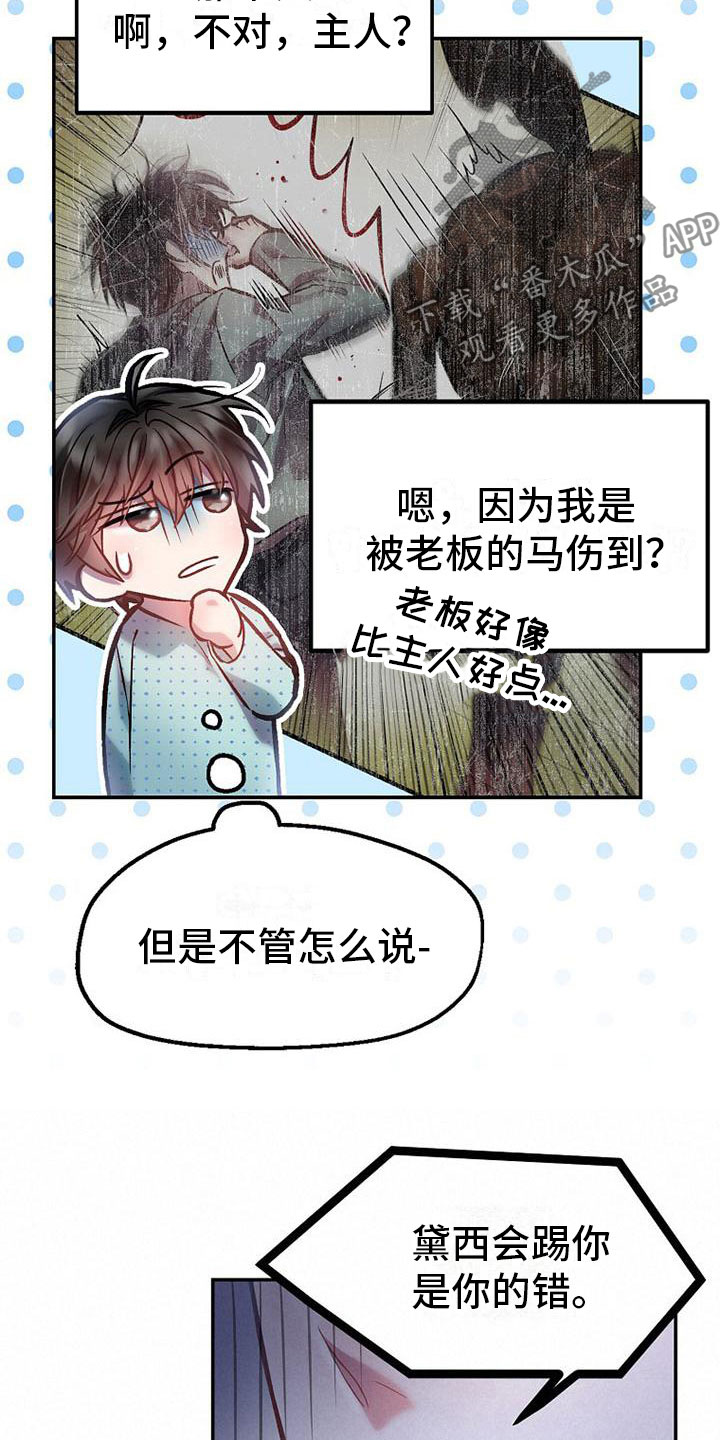 霸总训教后续剧情漫画,第17章：强行住院4图