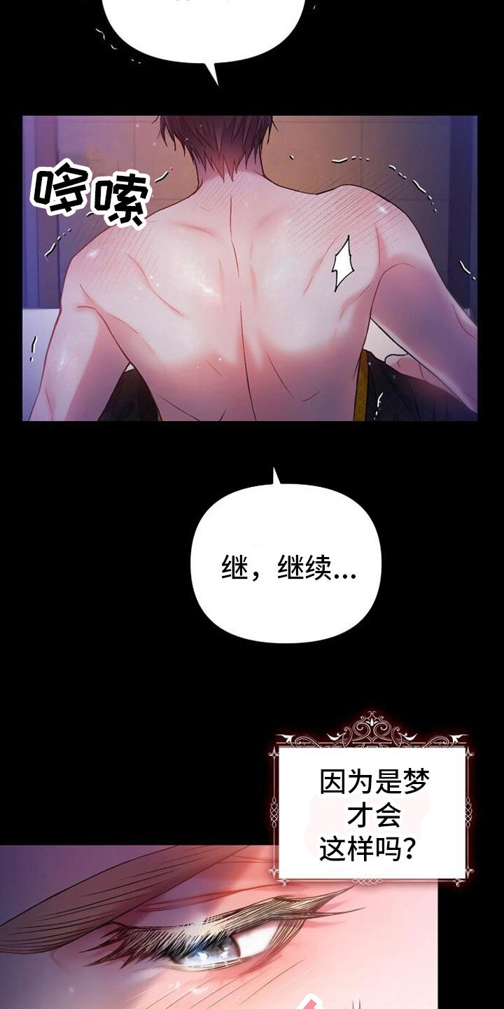 霸总训教漫画又名漫画,第43章：让我醒来吧4图