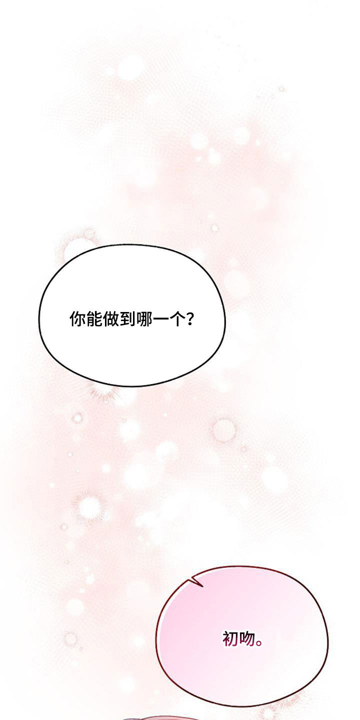 霸总训教漫画免费阅读漫画,第53章：莽撞1图