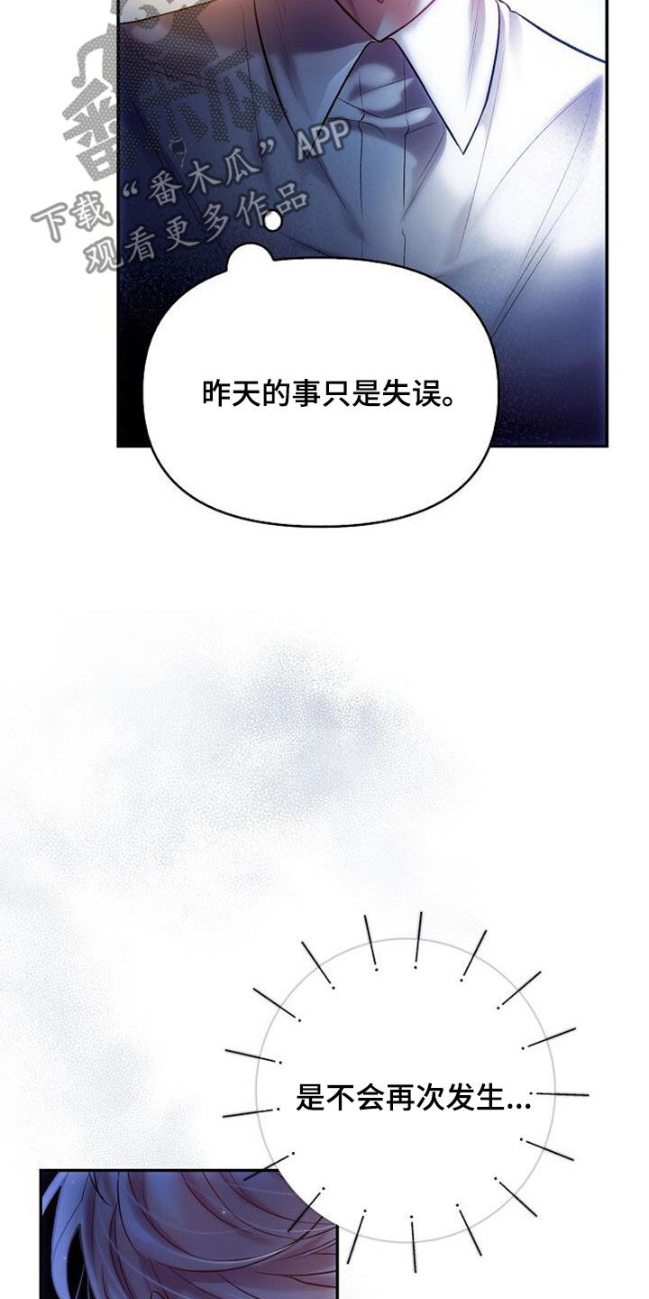 霸总训教漫画又名漫画,第65章：患得患失4图