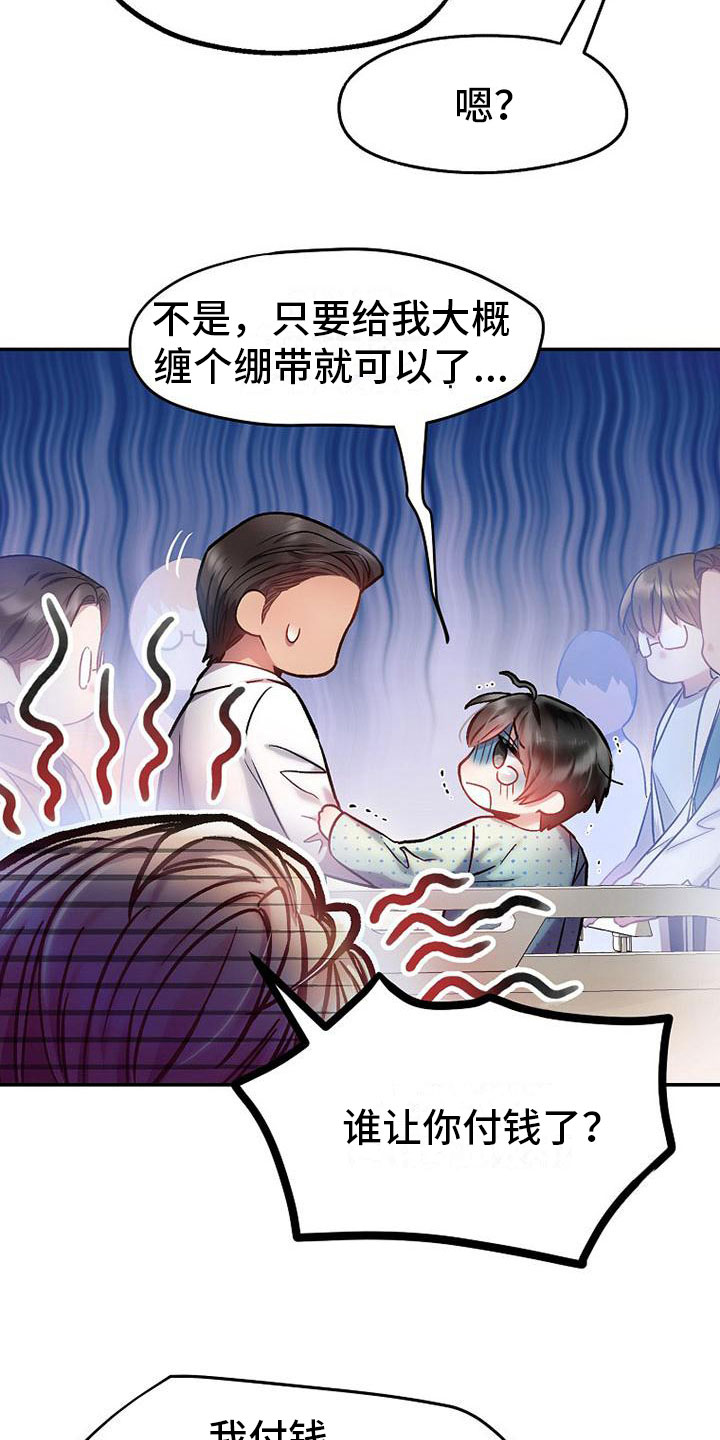 霸总训教后续剧情漫画,第17章：强行住院2图