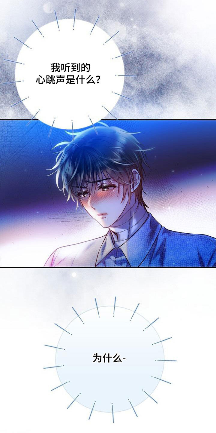霸总训教漫画又名漫画,第65章：患得患失2图