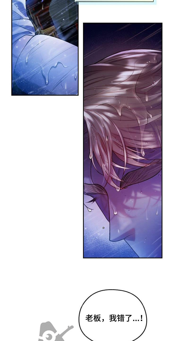 霸总训教什么时候更新漫画,第54章：鬼使神差2图