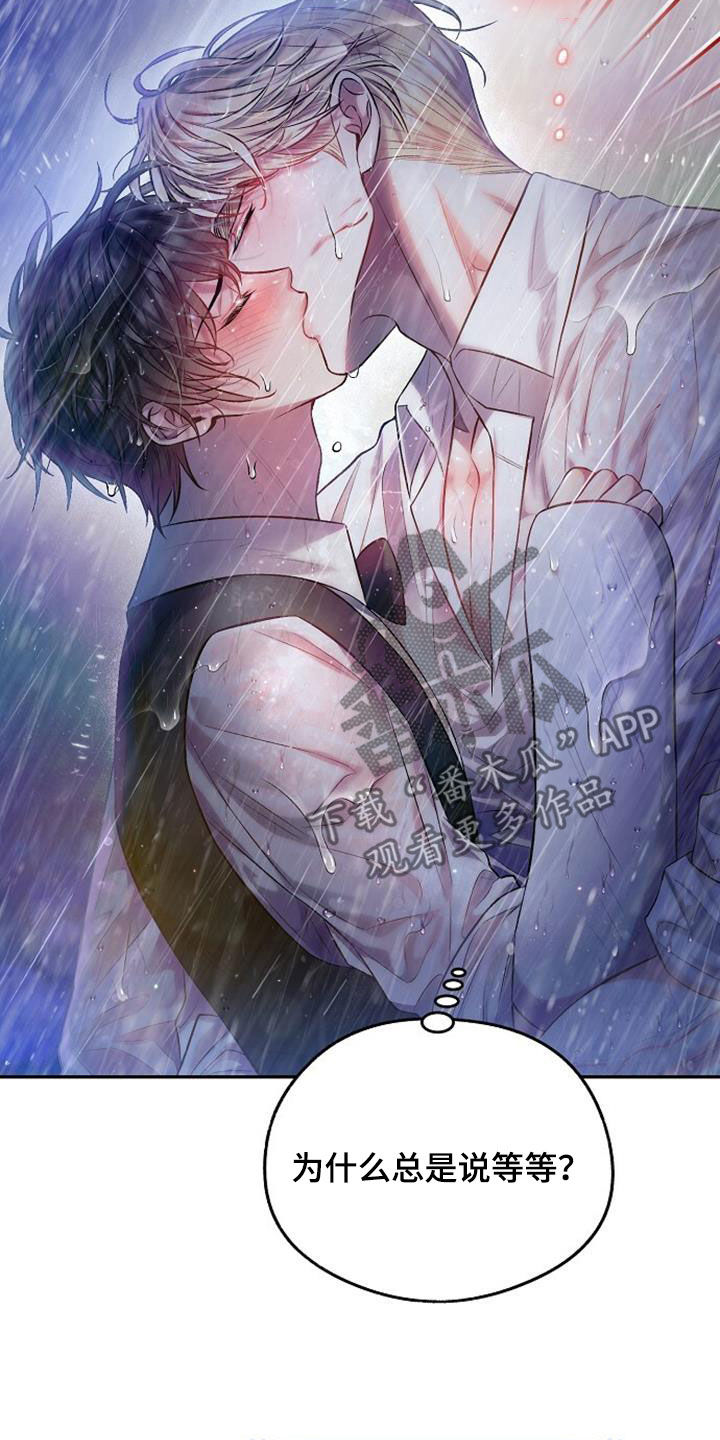 霸总训教在哪里看漫画,第55章：初吻5图