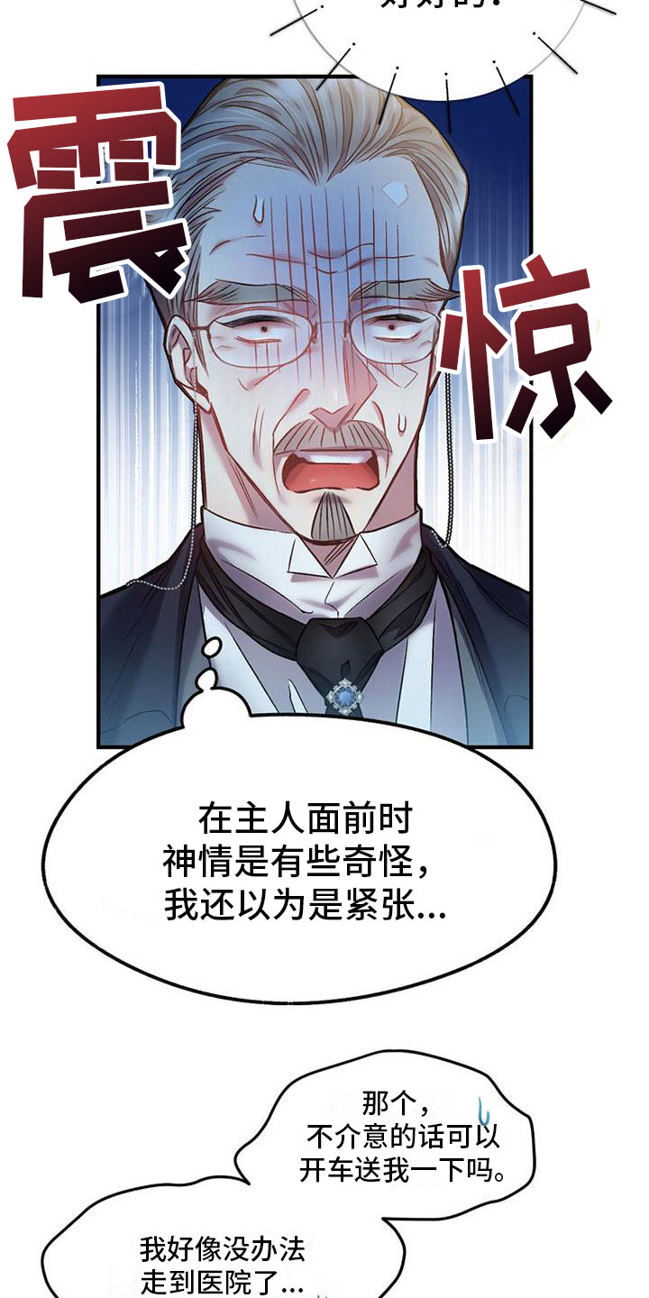 霸总训教什么时候更新漫画,第15章：在意5图