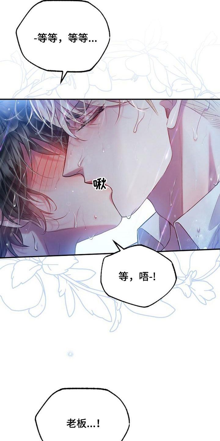 霸总训教在哪里看漫画,第55章：初吻2图