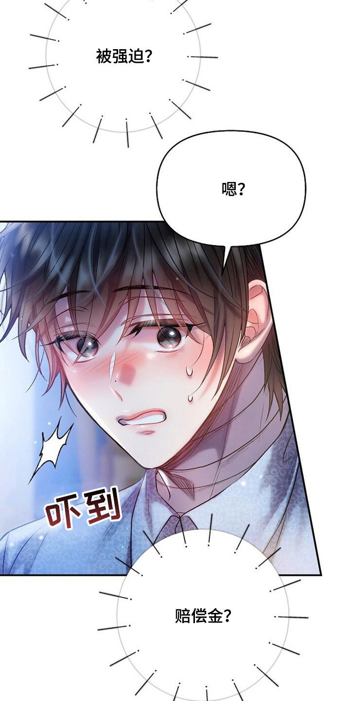 霸总训教什么时候更新漫画,第64章：一样冷漠4图