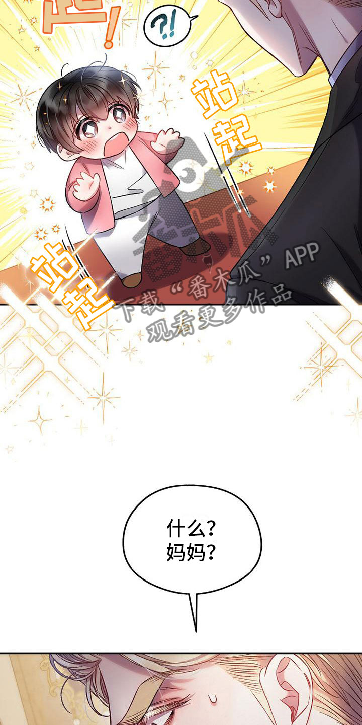 霸总训教后续剧情漫画,第20章：妈妈4图