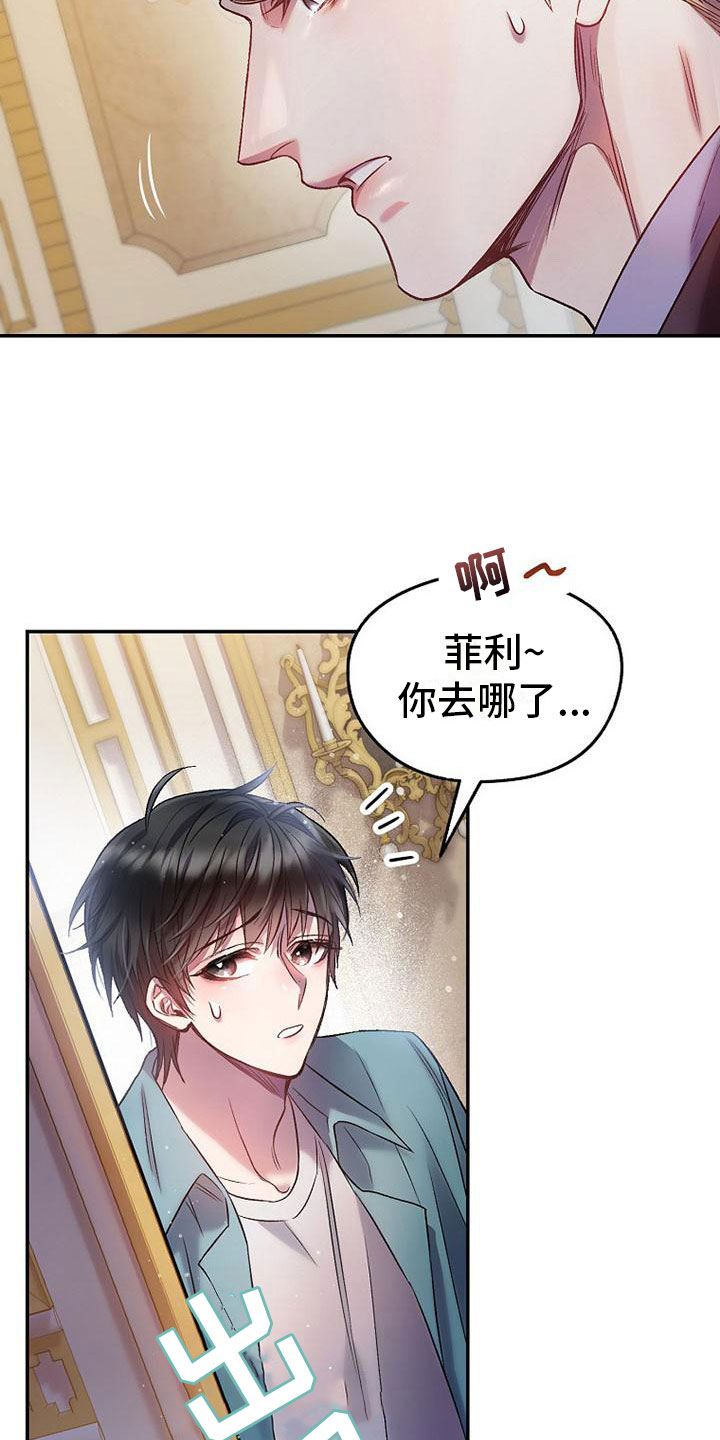 霸总训教后续剧情漫画,第20章：妈妈5图