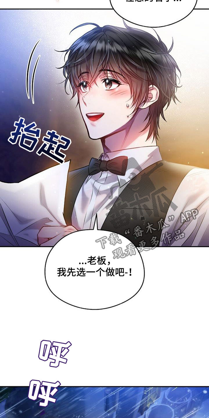 霸总训教漫画免费阅读漫画,第53章：莽撞4图