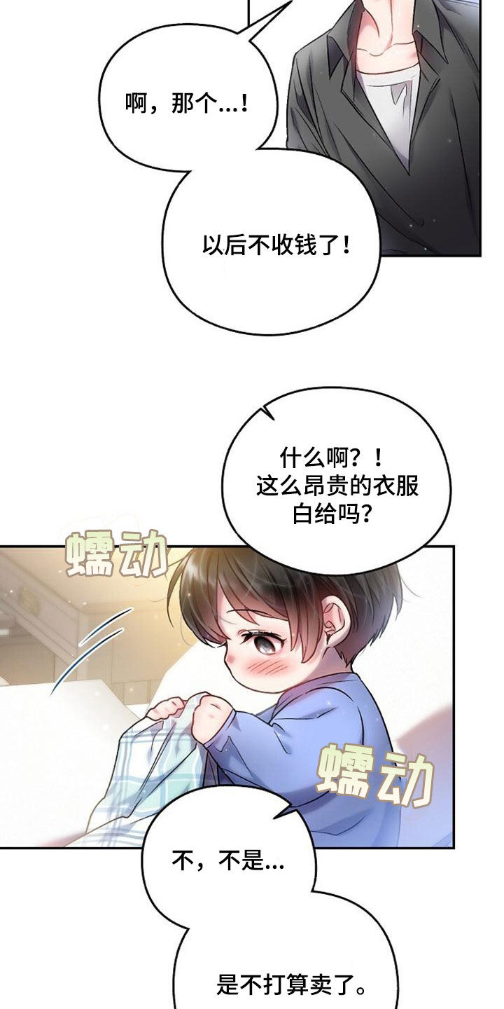 霸总训教漫画免费下拉式漫画,第40章：倒卖4图