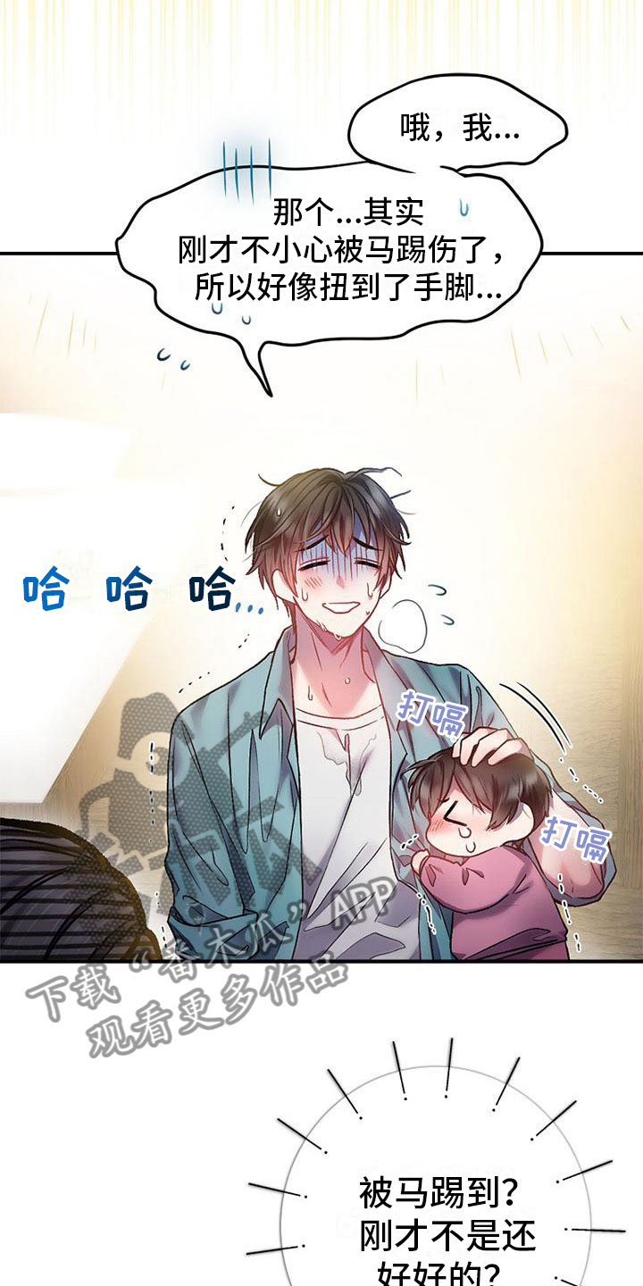 霸总训教什么时候更新漫画,第15章：在意4图
