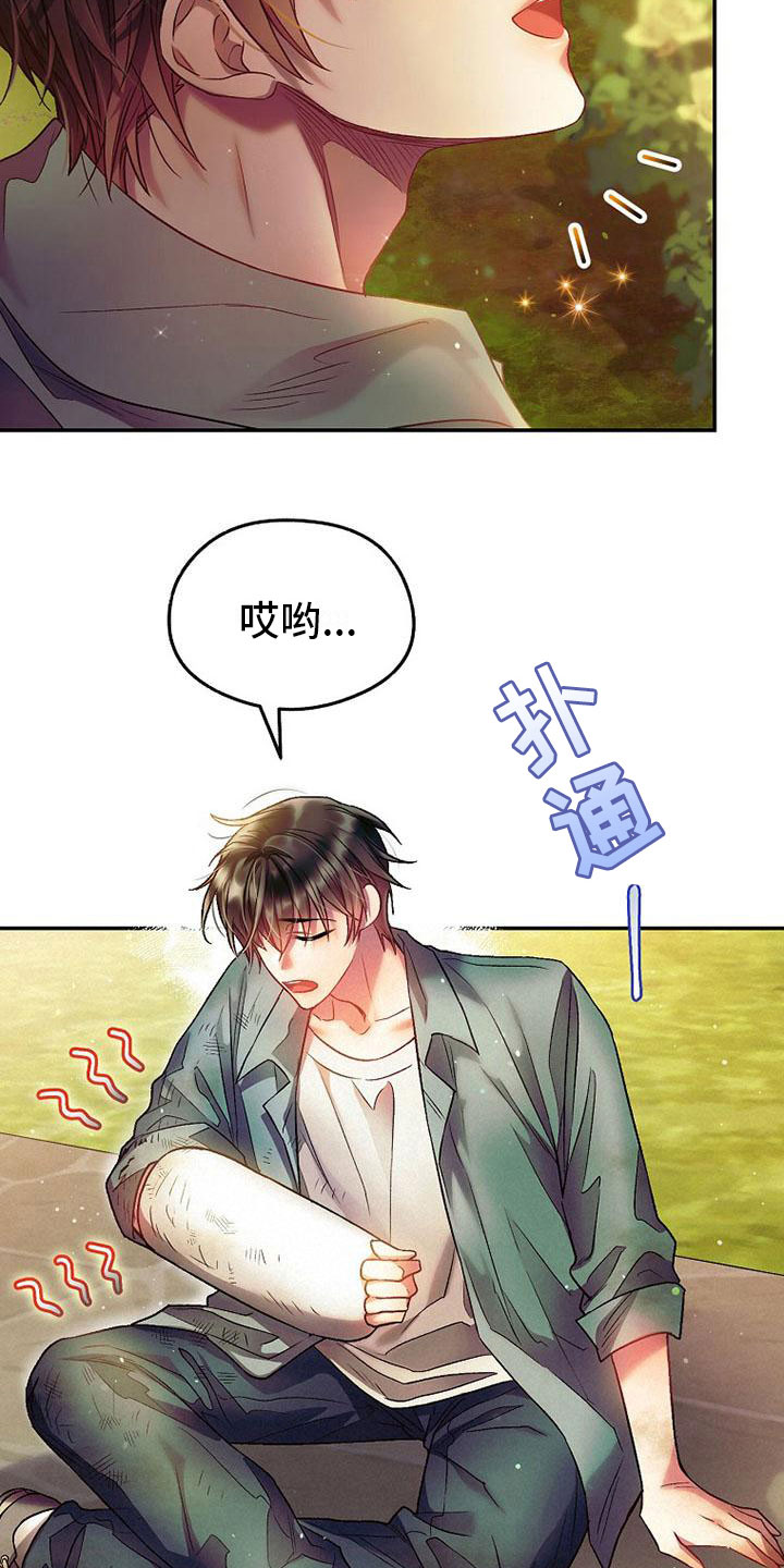 霸总训教漫画,第21章：碍眼2图