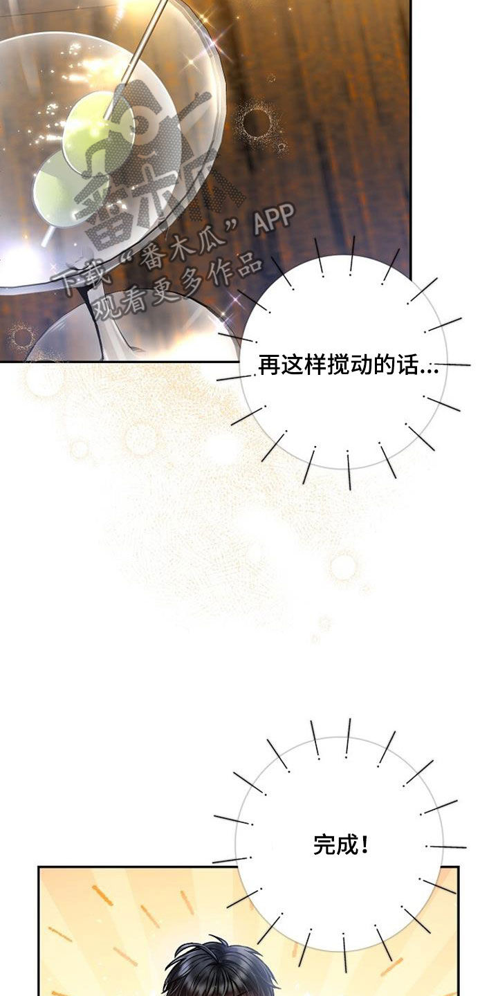 霸总训教免费漫画,第51章：干杯3图