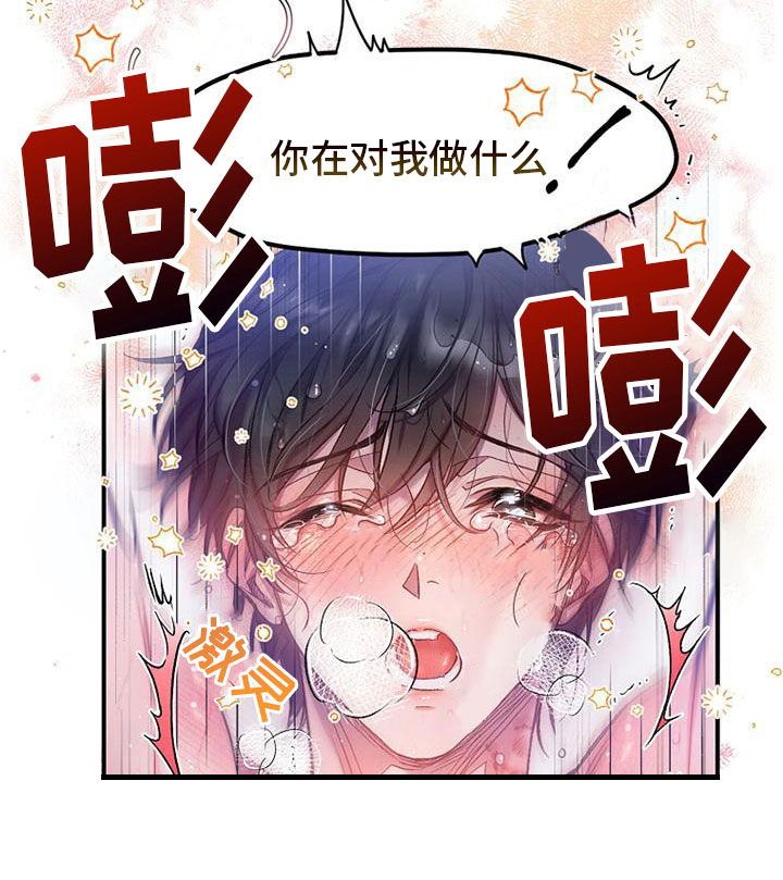 霸总训教漫画,第1章：天堂3图
