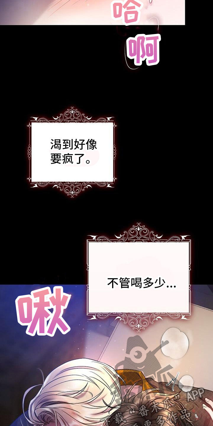 霸总训教漫画又名漫画,第43章：让我醒来吧5图