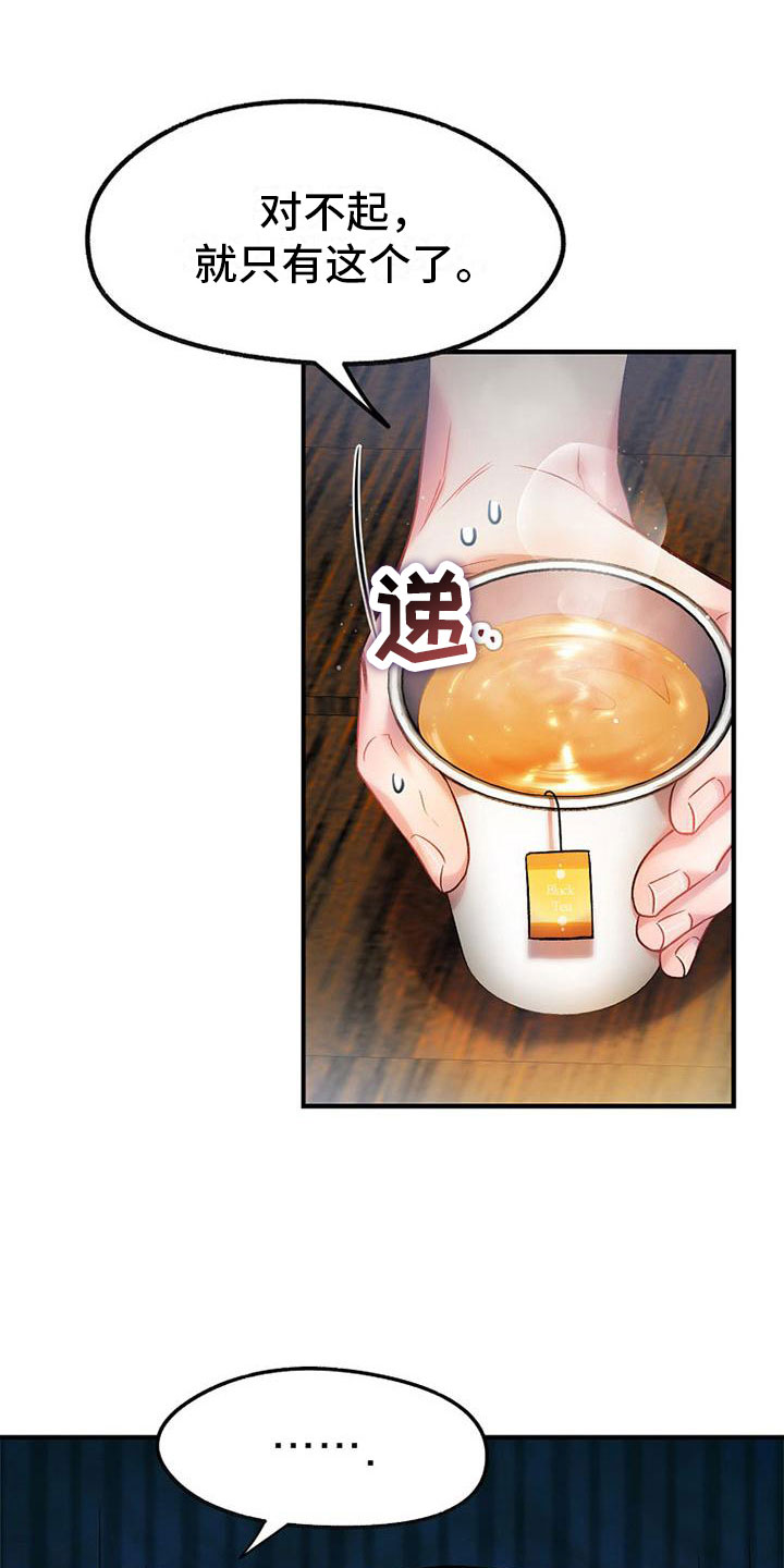 霸总训教后续剧情漫画,第12章：嫌弃3图