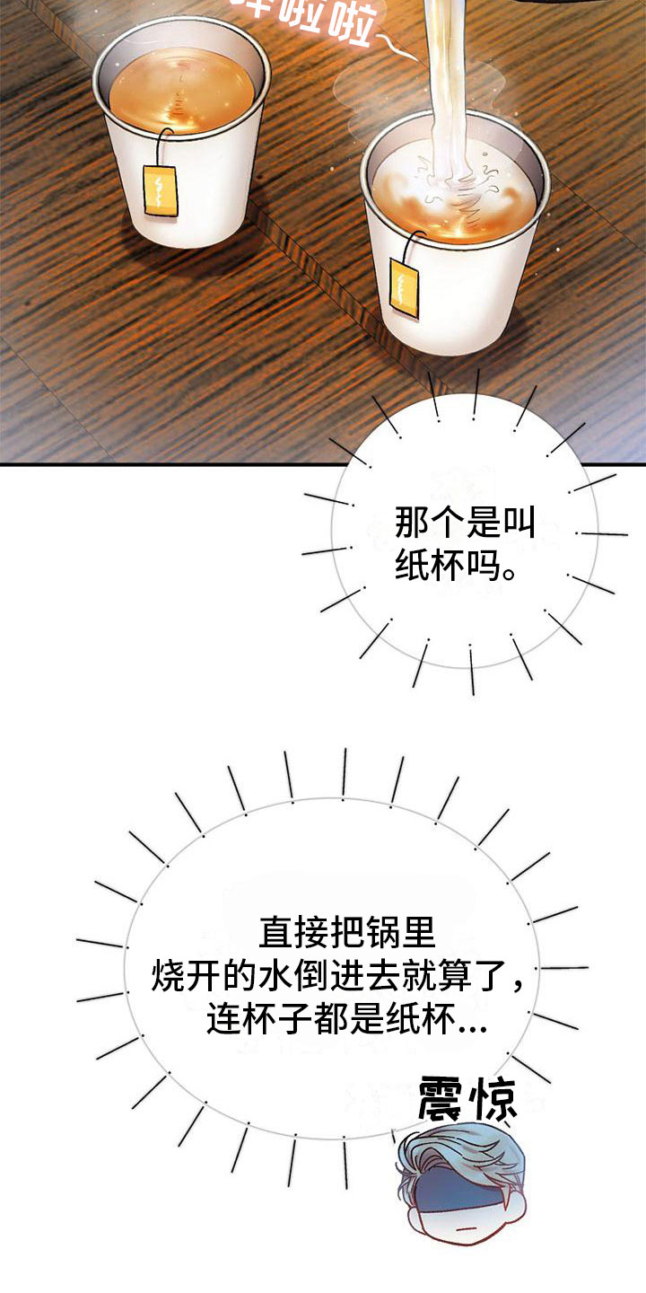 霸总训教后续剧情漫画,第12章：嫌弃2图