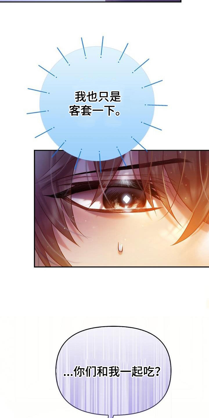 霸总训教类似漫画漫画,第67章：一起用餐3图