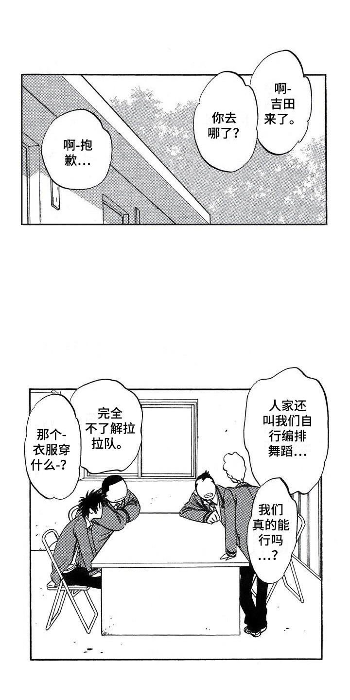 肥宅逆袭万人迷后向凌漫画,第22章：偶然1图