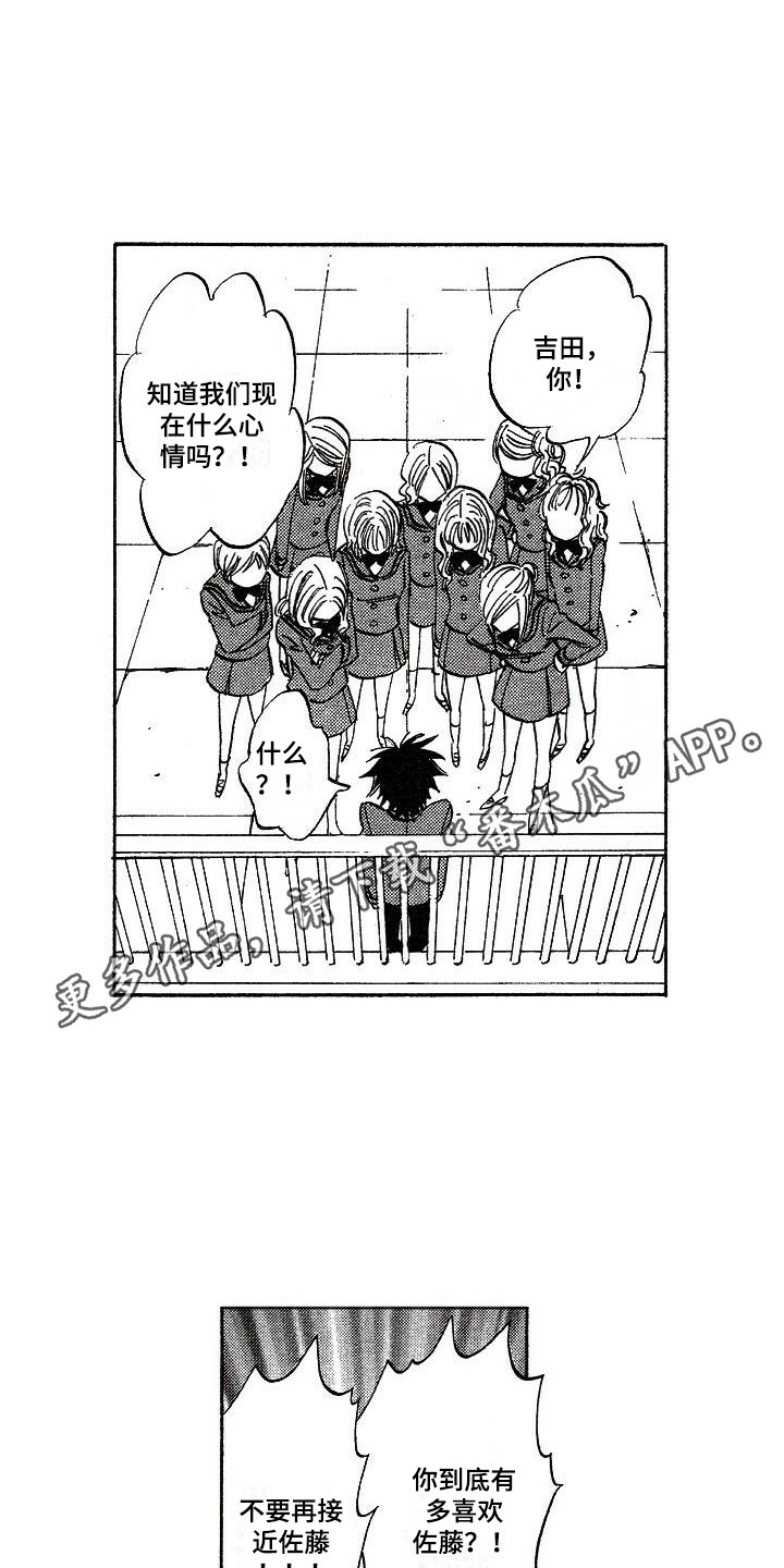 肥宅逆袭万人迷后向凌漫画,第6章：解围5图